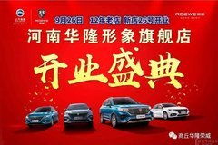 商丘汽車經銷商活動盛大啟動，太平洋汽車網助力本地車市繁榮